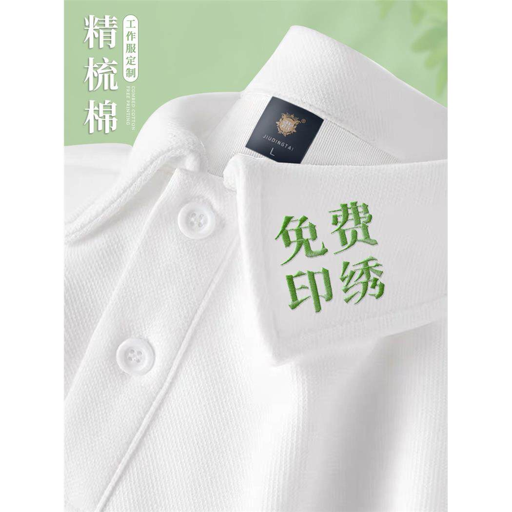 白色polo衫定制工作服T恤夏季团体班服广告文化衫工装短袖印logo