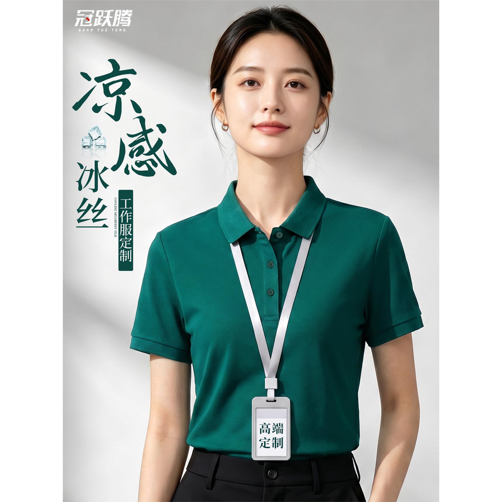 冰丝polo衫定制工作服印logo夏季薄款绿色t恤工装短袖餐饮工衣女