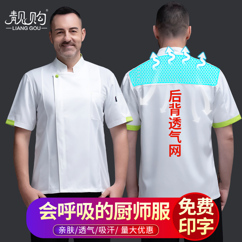 夏季冰丝透气厨师工作服短袖薄女男酒店西餐厅餐饮烘焙糕点师透气