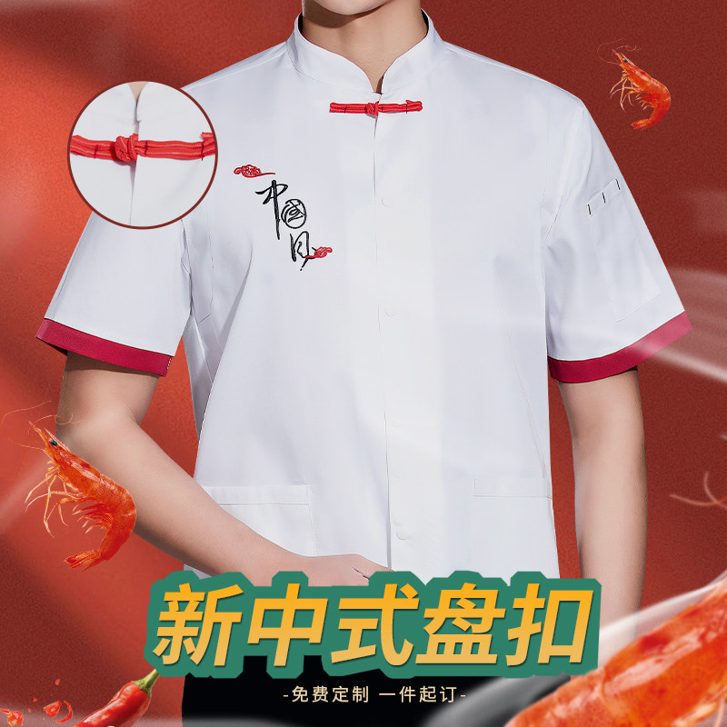 高端厨师工作服夏季短袖中国风餐饮酒店饭店食堂后厨房服装男白色
