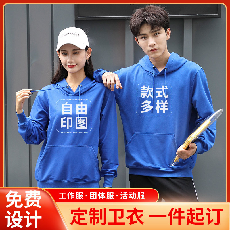 团体活动连帽卫衣定制印logo字订工作服男女套头衫加绒秋冬季外套