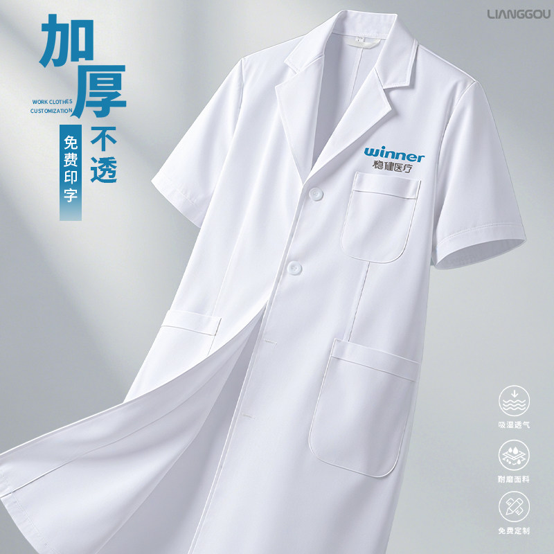 白大褂男女医生通用工作服短袖定制夏季薄款诊所医学生实验服印字