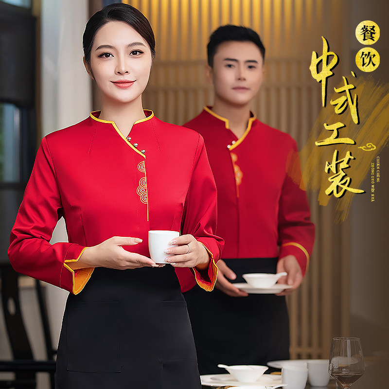 火锅店服务员工作服长袖女中式饭店餐厅前台收银迎宾工装秋冬