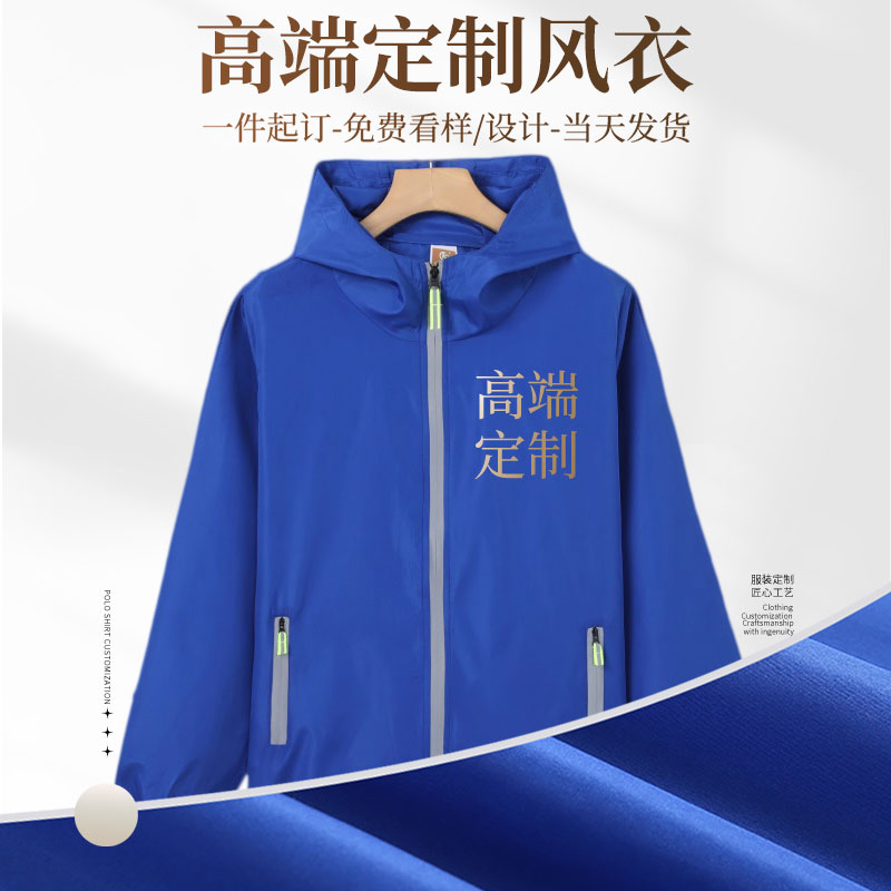 (TS-951)广告风衣diy衣服定做工作服定制长袖文化广告衫外套印字
