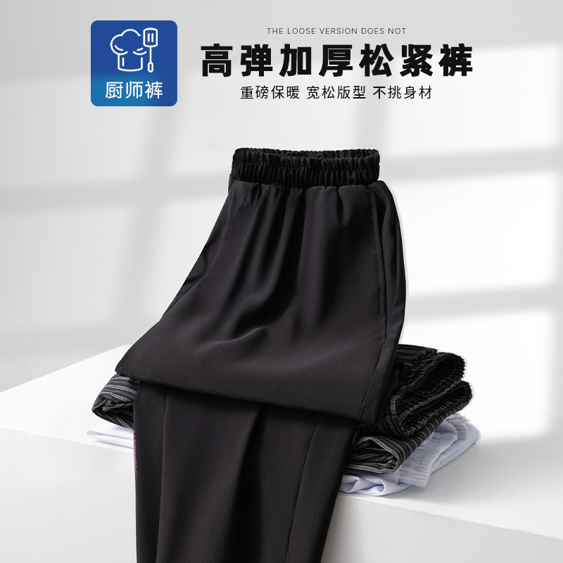冬季加厚厨师裤弹力松紧酒店饭店后厨工作裤餐饮服务员工装裤子男