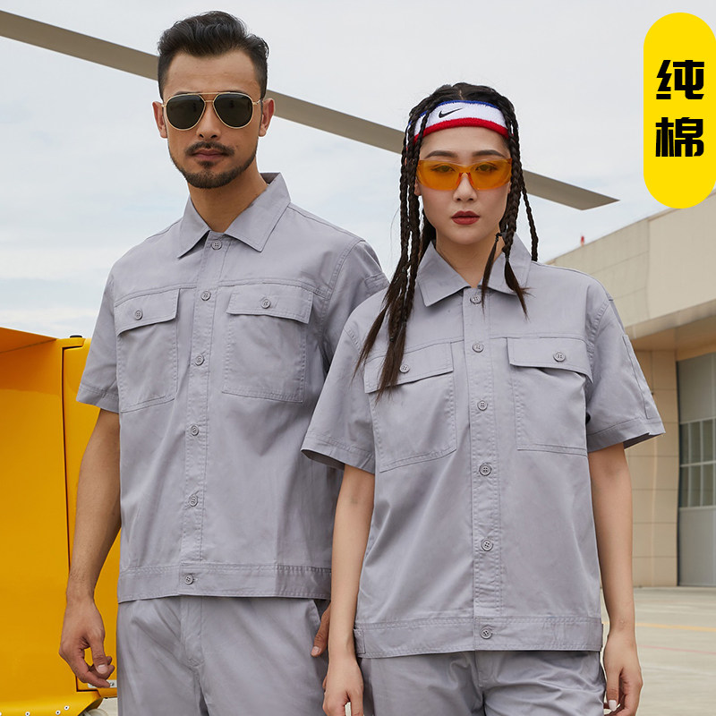 纯棉工作服套装男水电工夏季短袖空调焊工全棉汽修机修劳保服耐磨