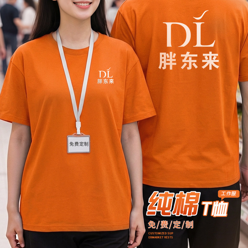 纯棉t恤定制印logo夏季圆领短袖班服聚会文化衫团建工装刺绣图案