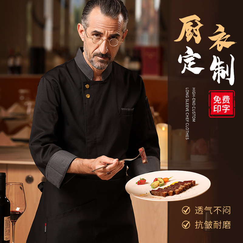 餐饮厨师服长袖秋冬季火锅店面包房西点师专用厨师工作服定制男款