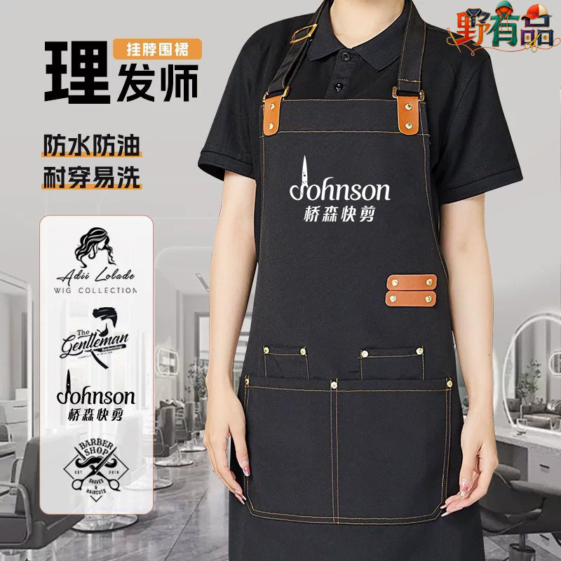 理发店工作服围裙定制LOGO印字