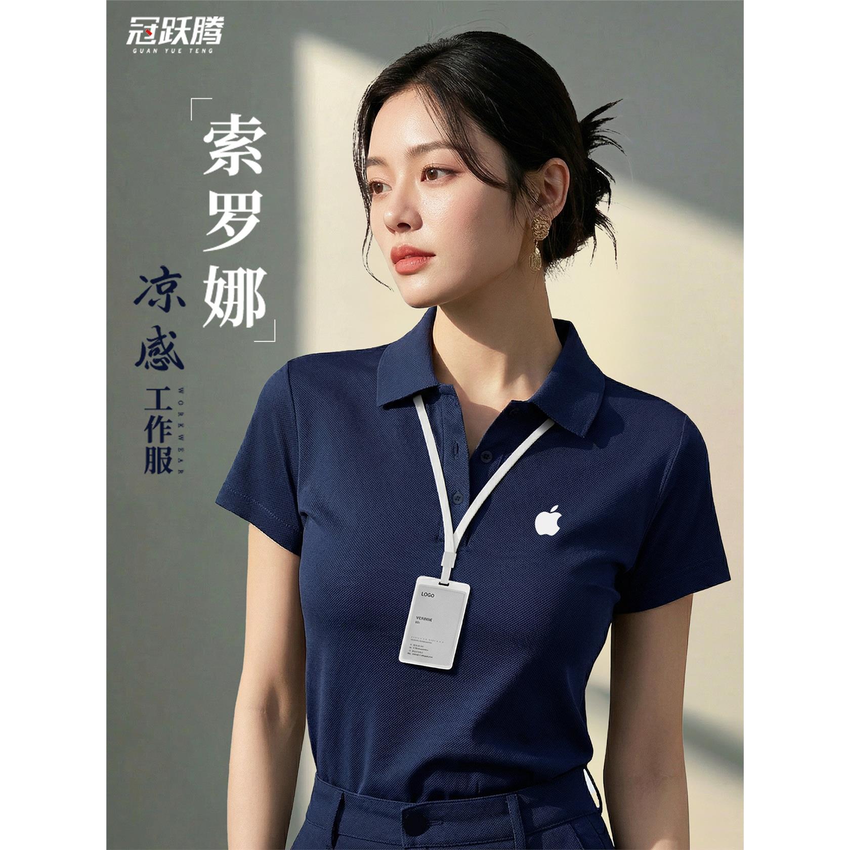 polo衫定制工作服t恤索罗娜冰感工装公司团建文化衫夏季工装短袖