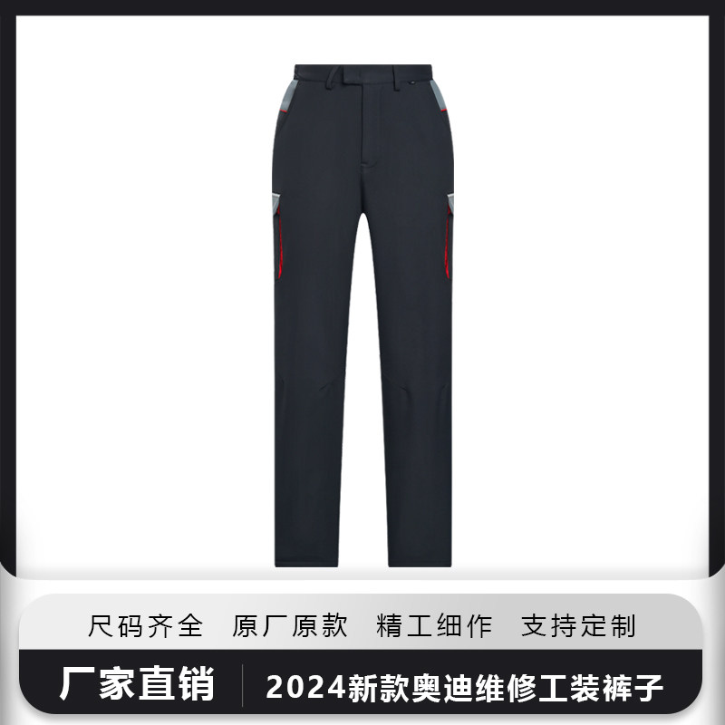 新款奥迪4s店售后车间工装裤长裤汽修维修职业工作服耐磨裤子工裤