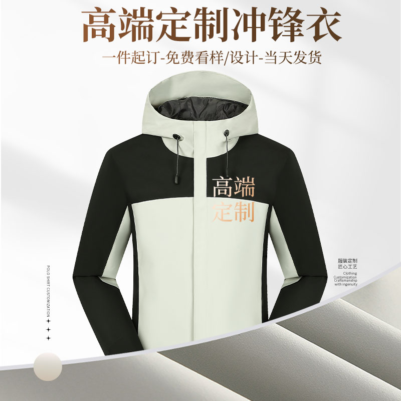 (FZKF2401B)拼色工作服定制防静电冲锋衣印字上衣夹克工装外套