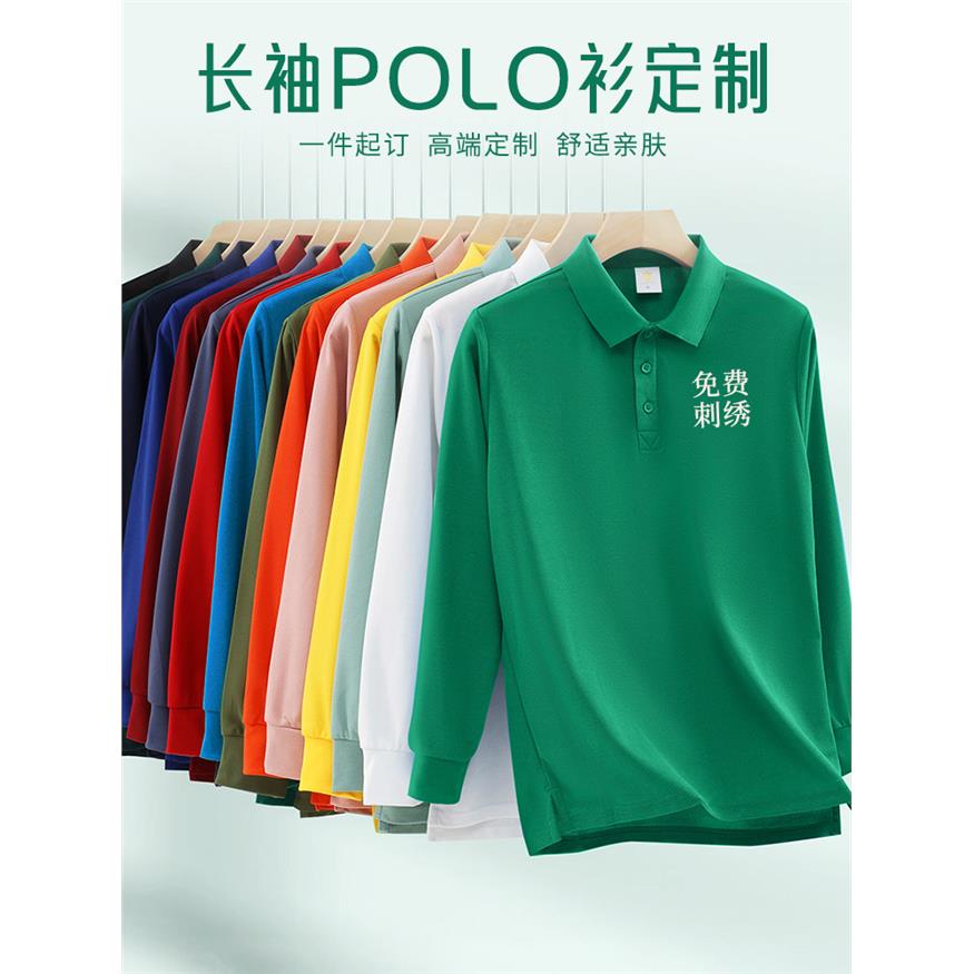 绿色长袖Polo衫定制工作服印logo秋冬季户外企业团建工衣T恤订制