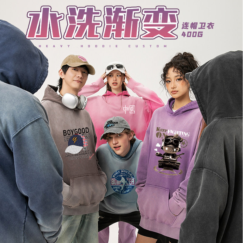 水洗纯棉渐变色重磅连帽卫衣定制班服运动会学生会社团活动工作服