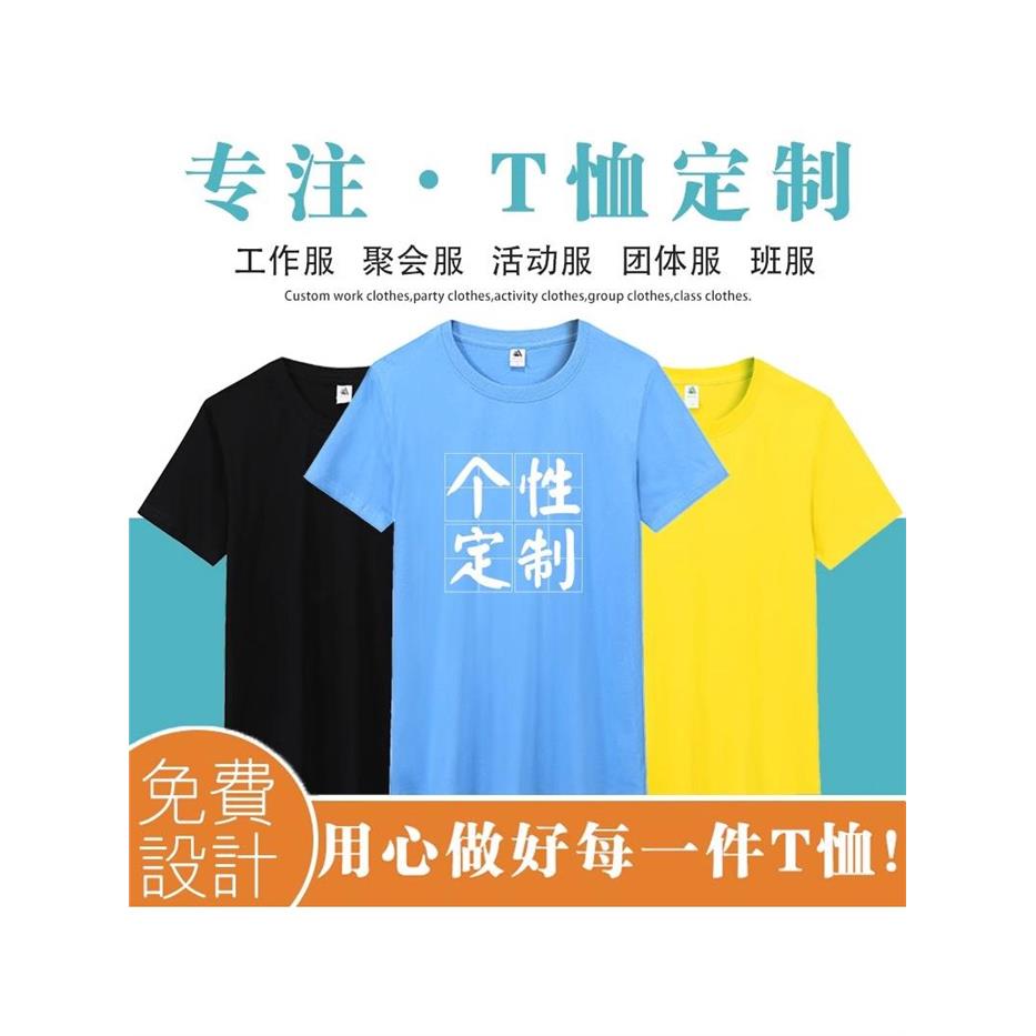 速干t恤定制纯棉工作服印logo马拉松运动圆领广告衫班服diy印字