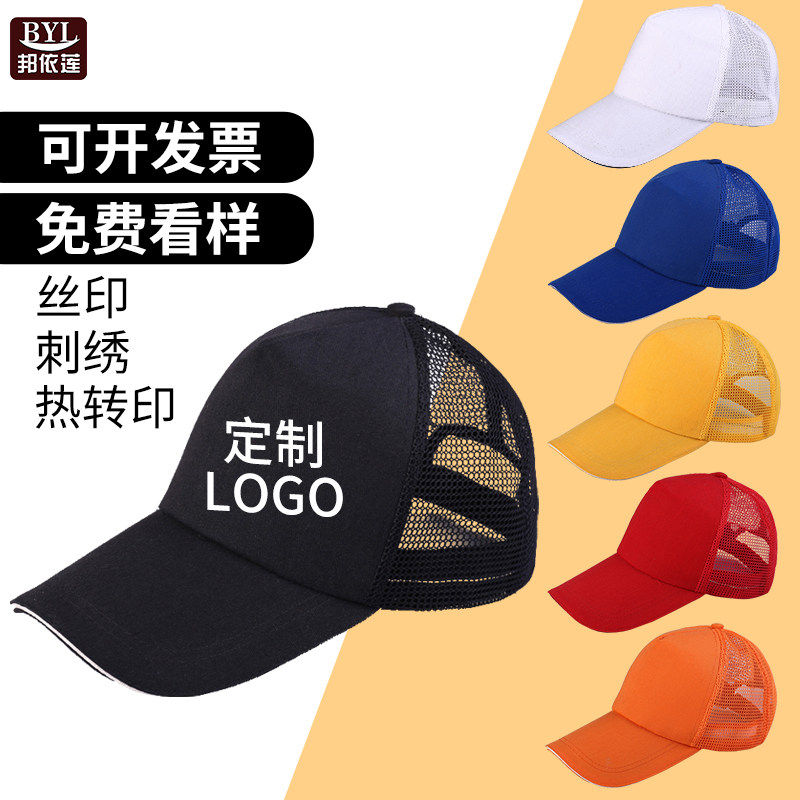 网帽鸭舌帽子定制logo男女志愿者棒球帽印字diy夏遮阳刺绣广告帽