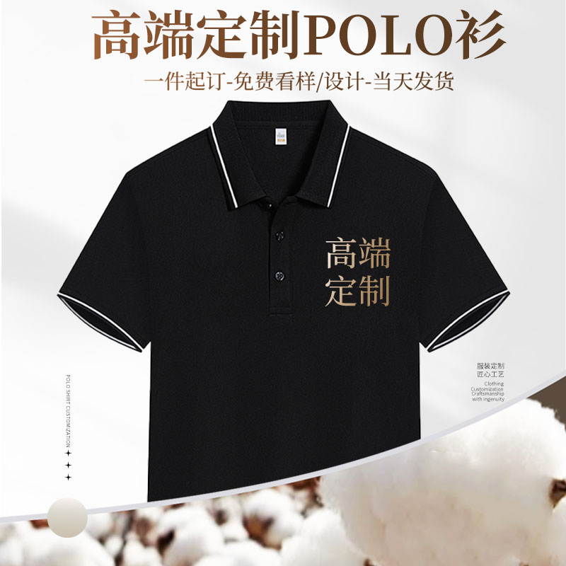 (XBSH T02)间色翻领团体服广告文化衫印字logo高端polo衫短袖定制