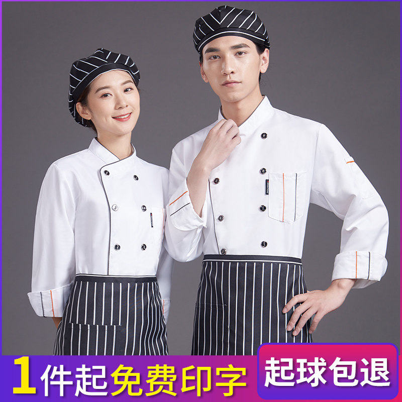 酒店厨师服长袖秋冬季服装高档餐饮食堂厨房工衣短袖男女定制