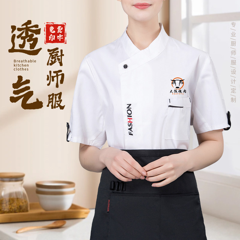 新式厨师短袖工作服夏季薄款透气餐饮酒店饭店餐厅厨房衣服套装男