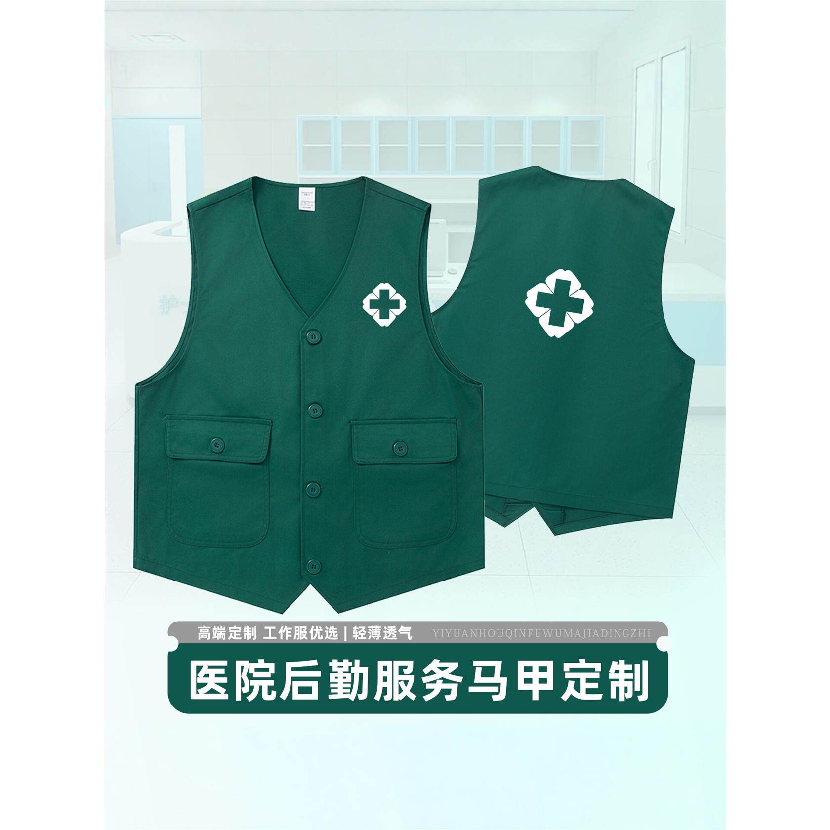 医院后勤马甲定制耐磨透气医护工作背心高端工装印字LOGO急救马夹
