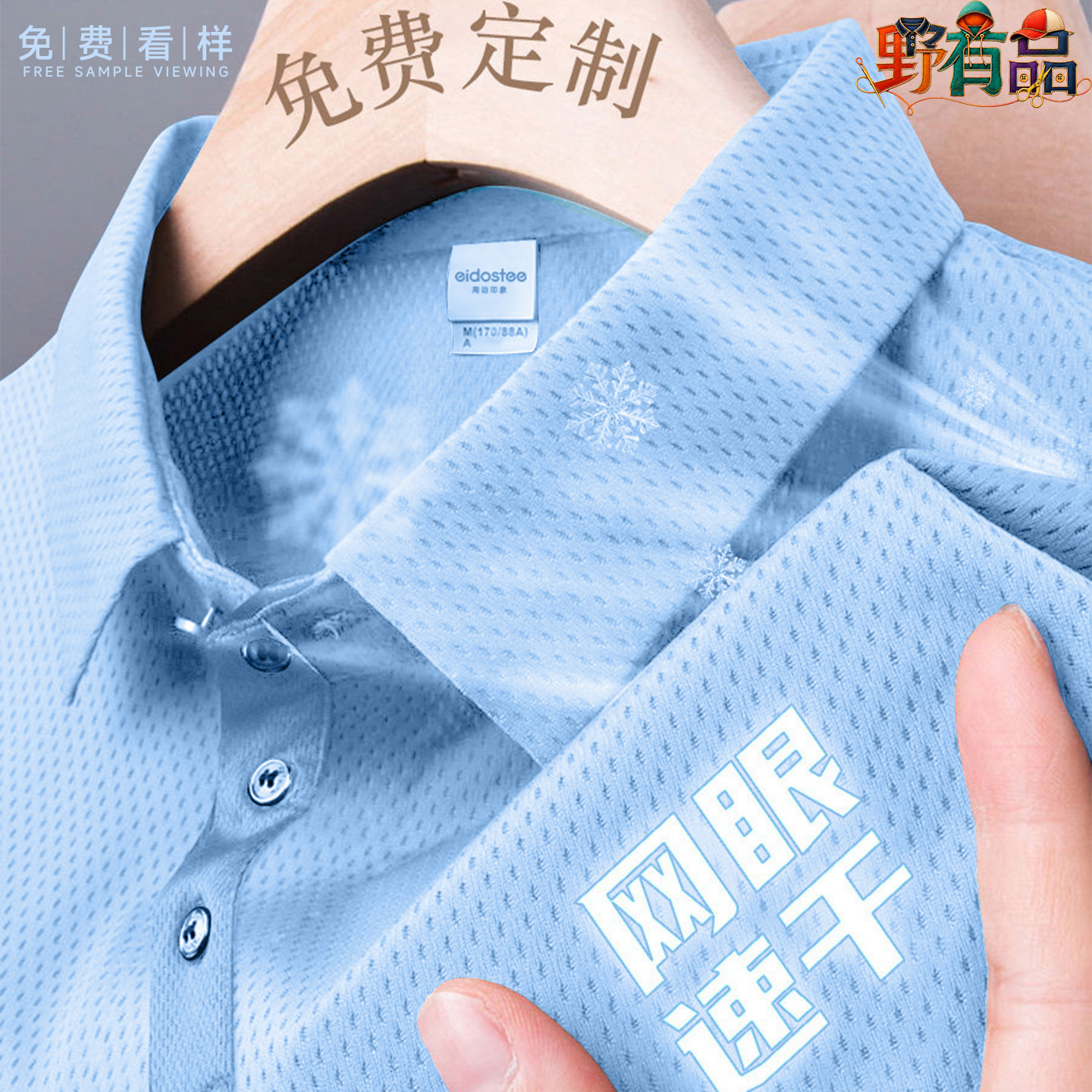 网眼冰丝速干T恤定制印LOGO图片