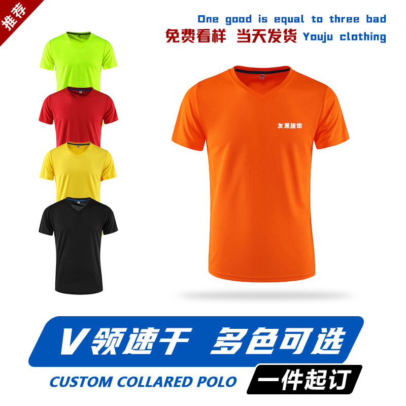 V领速干t恤定制logo圆领夏季工作服马拉松短袖订制同学聚会服印字