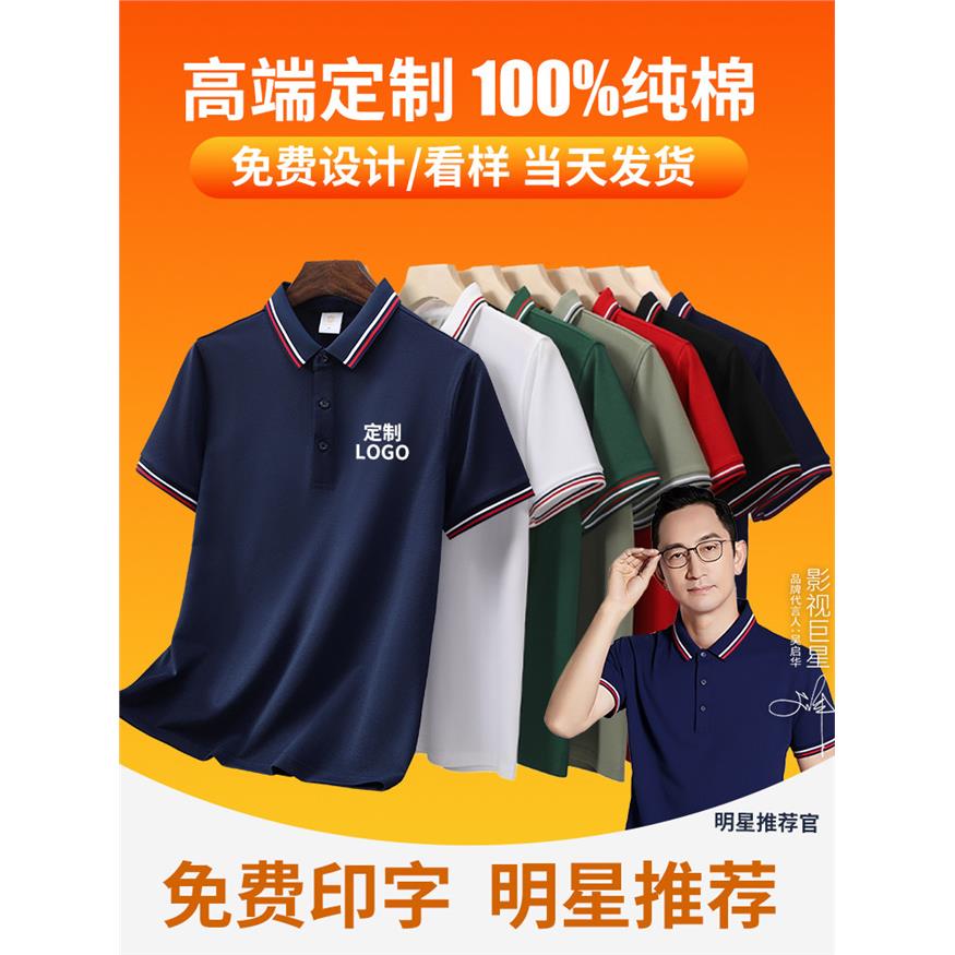 定制T恤广告文化POLO衫定做短袖夏季纯棉工作服衣服工装印字logo