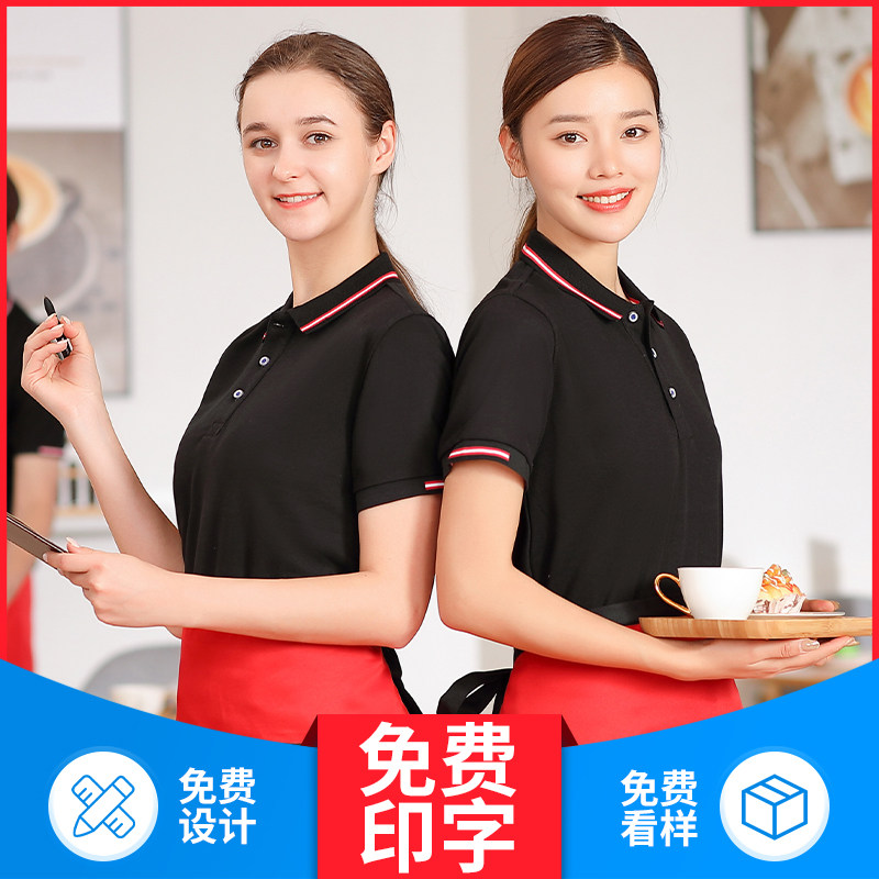 餐饮服务员工作服短袖T恤夏季透气时尚饭厅火锅店员工服定制印字