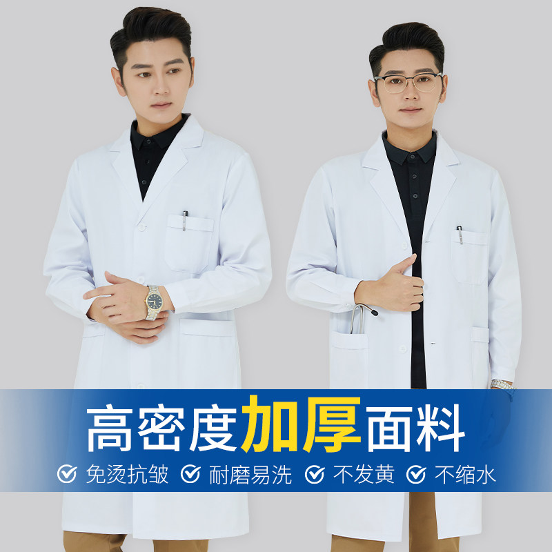 加厚白大褂男长袖医院医生护士医护工作服医学生实验室化学实验服