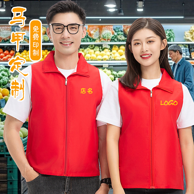 活动培训机构志愿者超市马甲定制logo工作服义工党员公益马夹广告