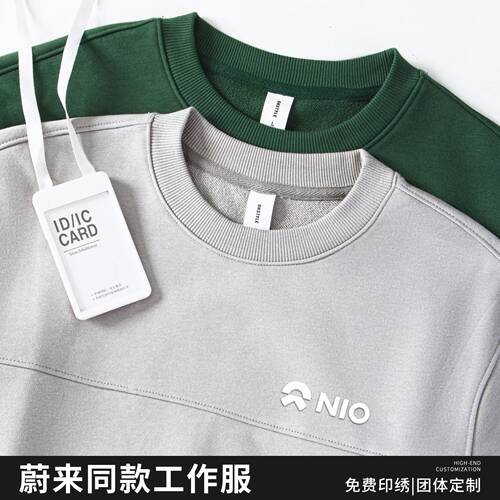 蔚来灰色工作服卫衣定制印绣logo秋冬季企业团建车企4S店圆领工装