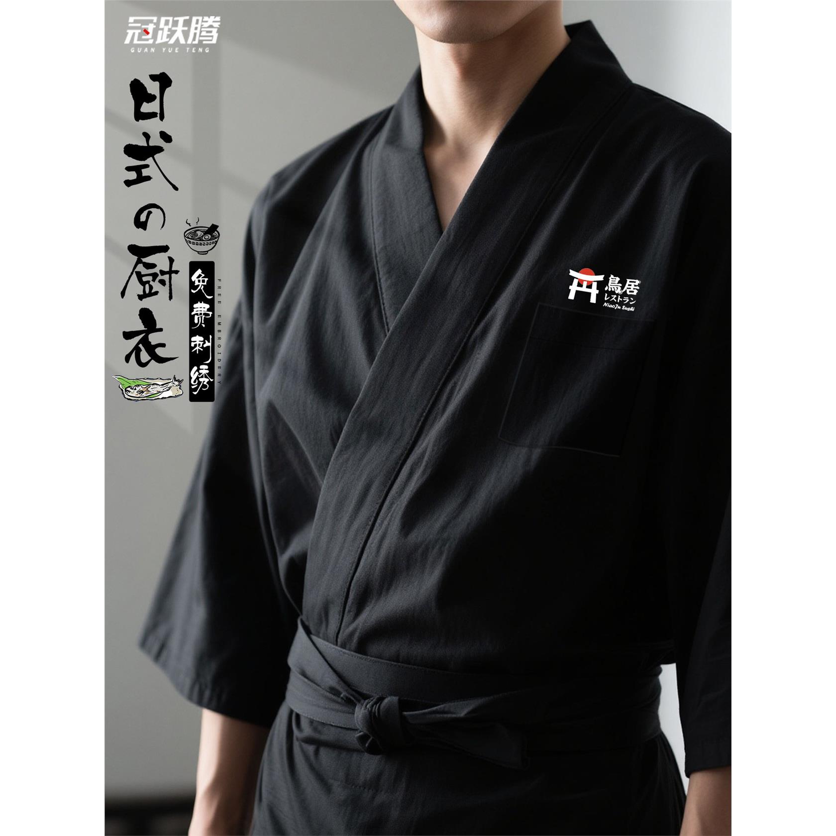 日式厨师工作服七分袖和服高端日料店餐厅后厨厨房餐饮套装定制男