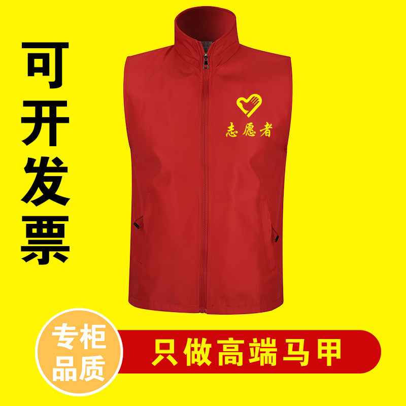 志愿者马甲定制红色党员义工宣传活动超市广告工作服背心印字logo