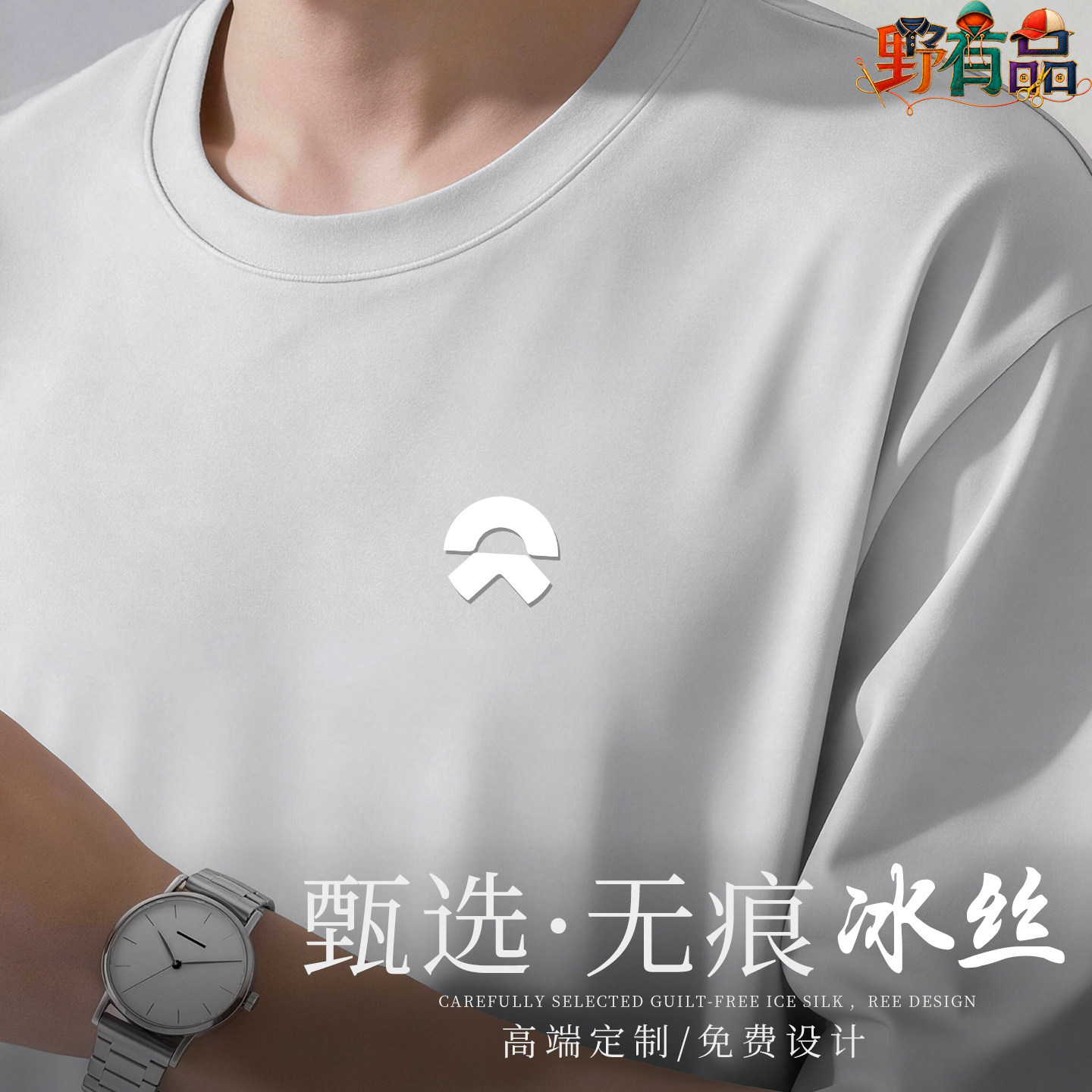 冰丝速干工装T恤定制印LOGO