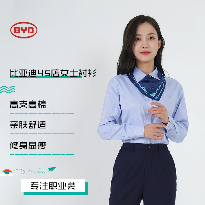 比亚迪4S店女士长袖 BYD衬衣销售正装蓝色商务女生衬衫修身职业装