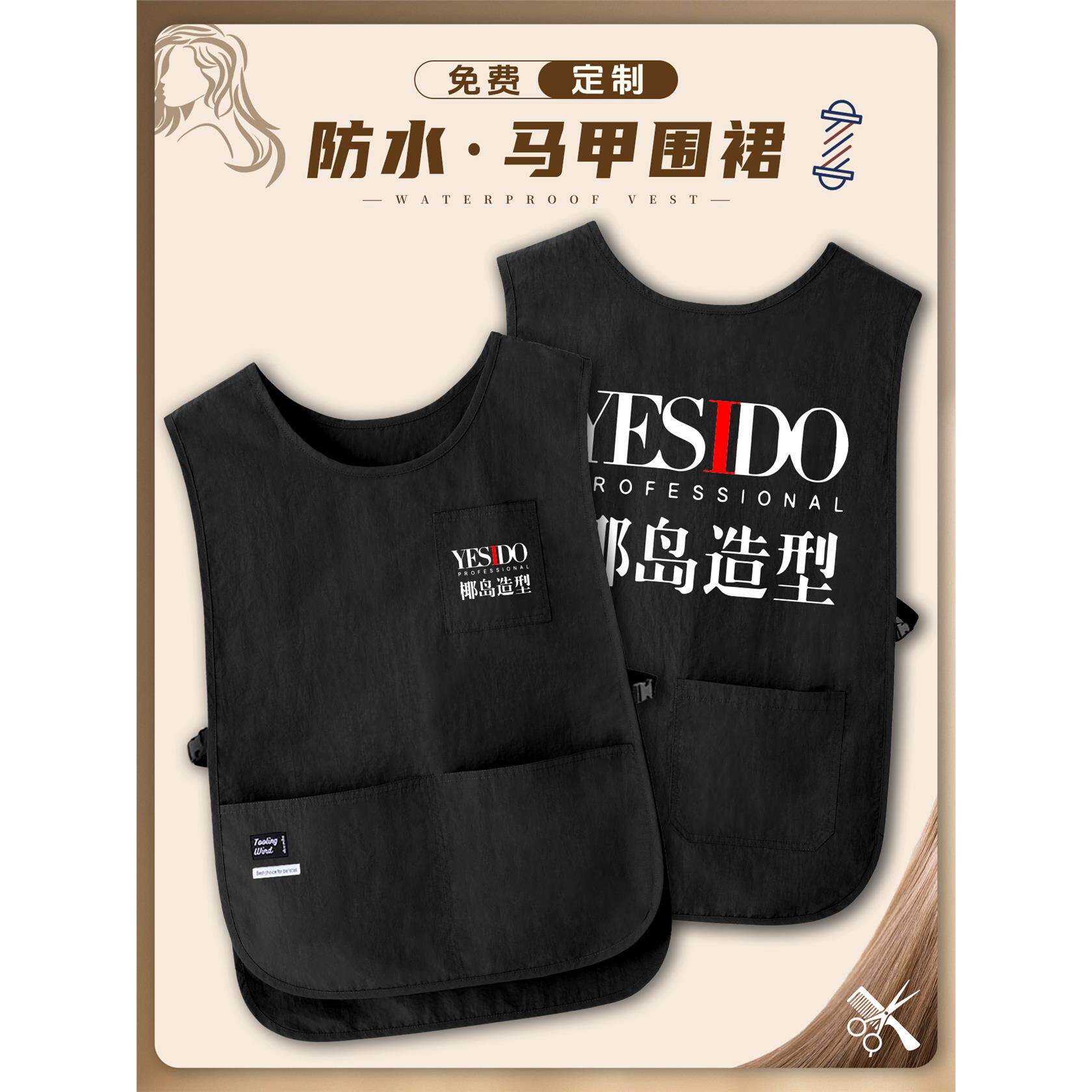 防水马甲式围裙工作服定制logo理发店发型师美发背心围裙工装四季