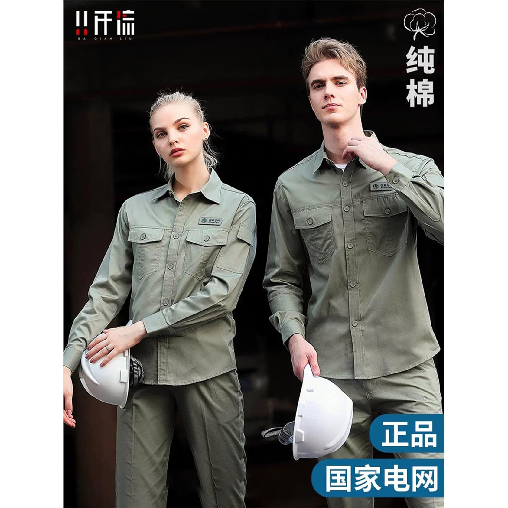 电力供电局工作服夏季套装国家电网男2026薄款纯棉劳动劳保服新款