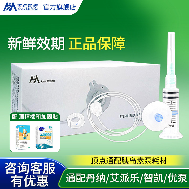 兼容丹纳胰岛素泵导管储药器