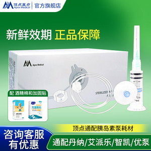 兼容丹纳胰岛素泵导管储药器