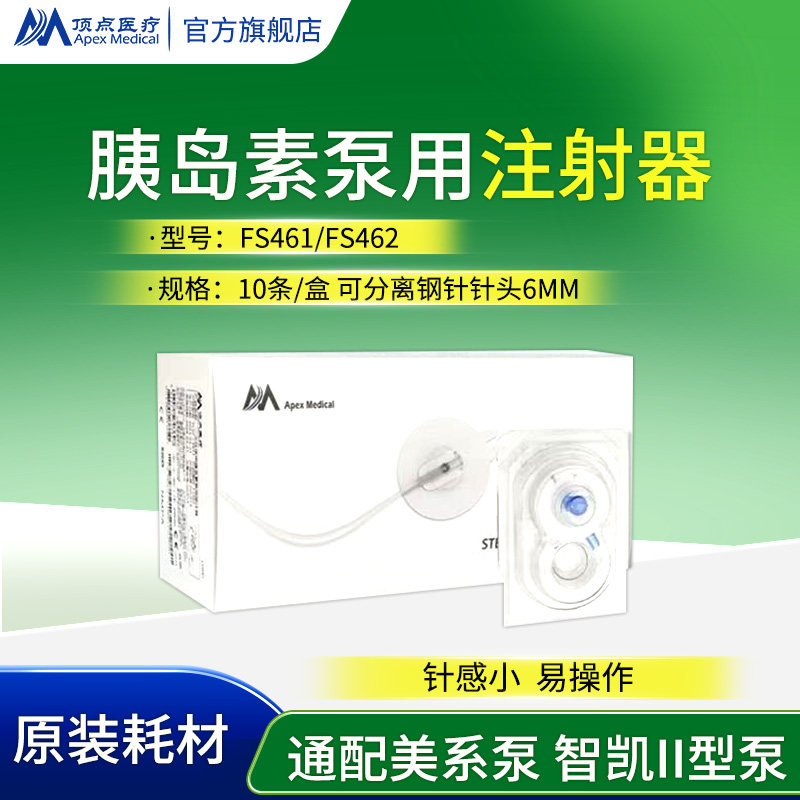 兼容美敦力胰岛素泵耗材顶点原厂智凯712E712软针722导管路储药器