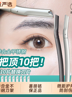 喜丽铭女士安全防刮伤修眉刀