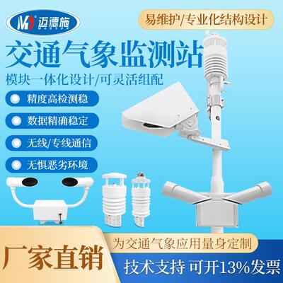 交通气象监测站全天候微型能见度仪气象遥感路面状况在线监测仪器