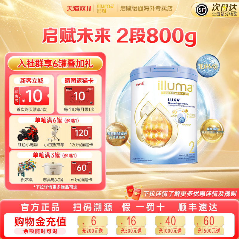 新版惠氏Wyeth启赋未来2段6-12个月10HMO 进口婴幼儿牛奶粉800g