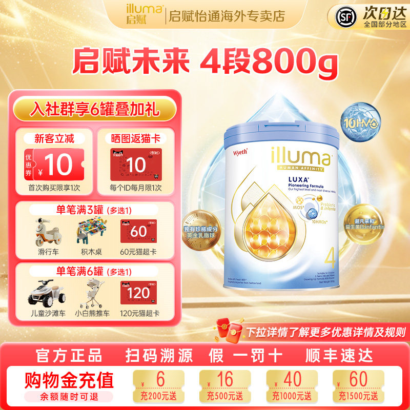 新版惠氏Wyeth启赋未来4段(3岁及以上)10HMO婴幼儿童配方奶粉800g
