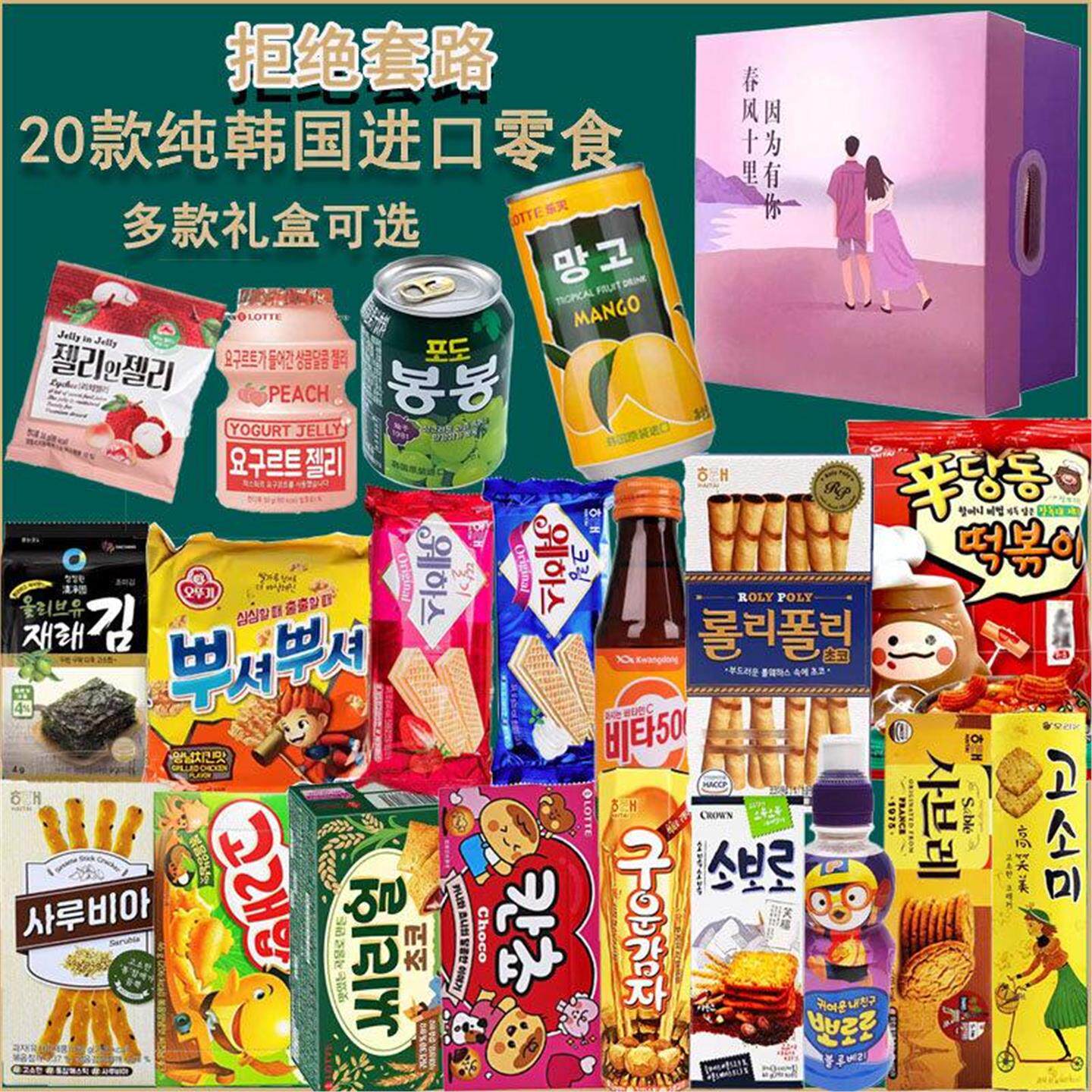 韩国进口零食大礼包小朋友61儿童节礼物新款女生健康高端食品礼盒