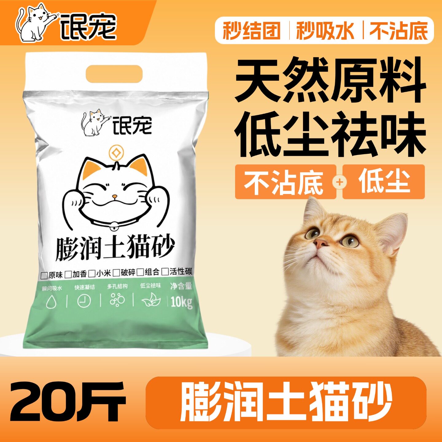 氓宠猫砂膨润土10kg装原味天然原料多孔结构低尘祛味瞬间吸水正品