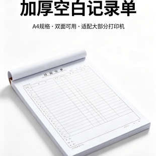 空白就医疗三甲机构收费专用收据医院费用门诊销售清单凭证单据