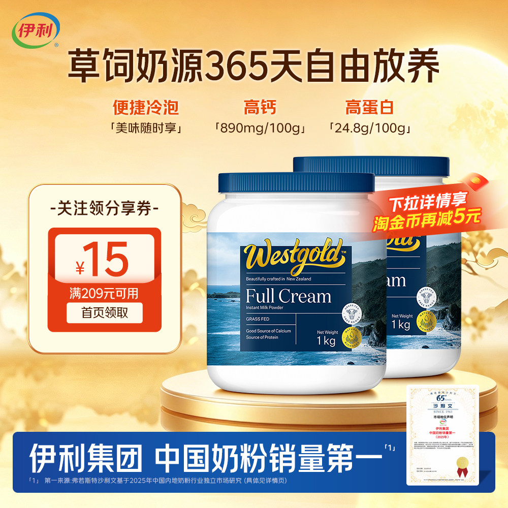 伊利新西兰Westgold进口全脂成人全家高钙牛奶粉1kg*2罐