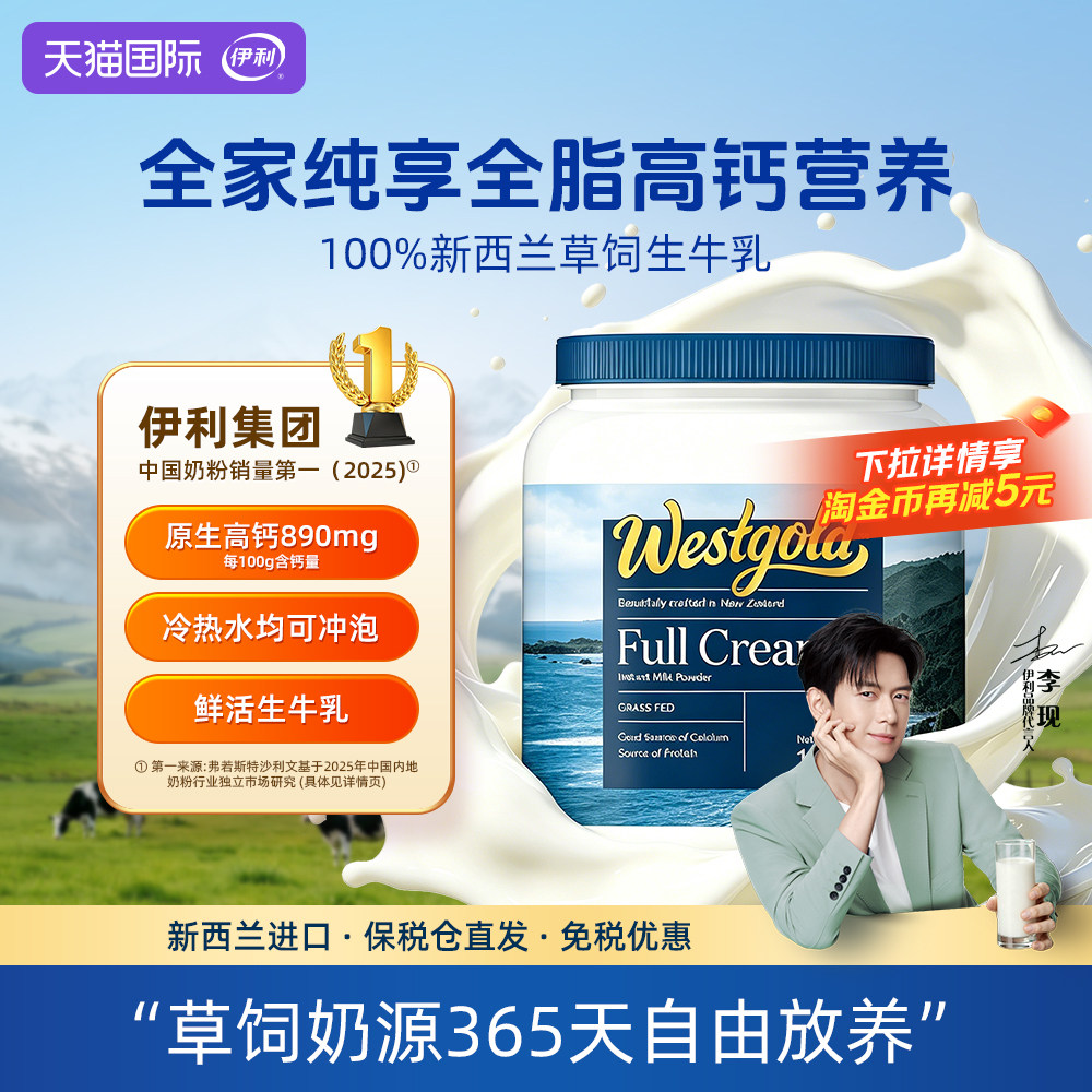 新西兰原装进口】伊利牧恩全脂/脱脂成人全家中老年高钙牛奶粉1kg