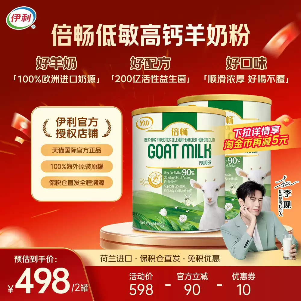 伊利荷兰进口倍畅益生菌富硒高钙中老年奶粉羊奶粉*2罐